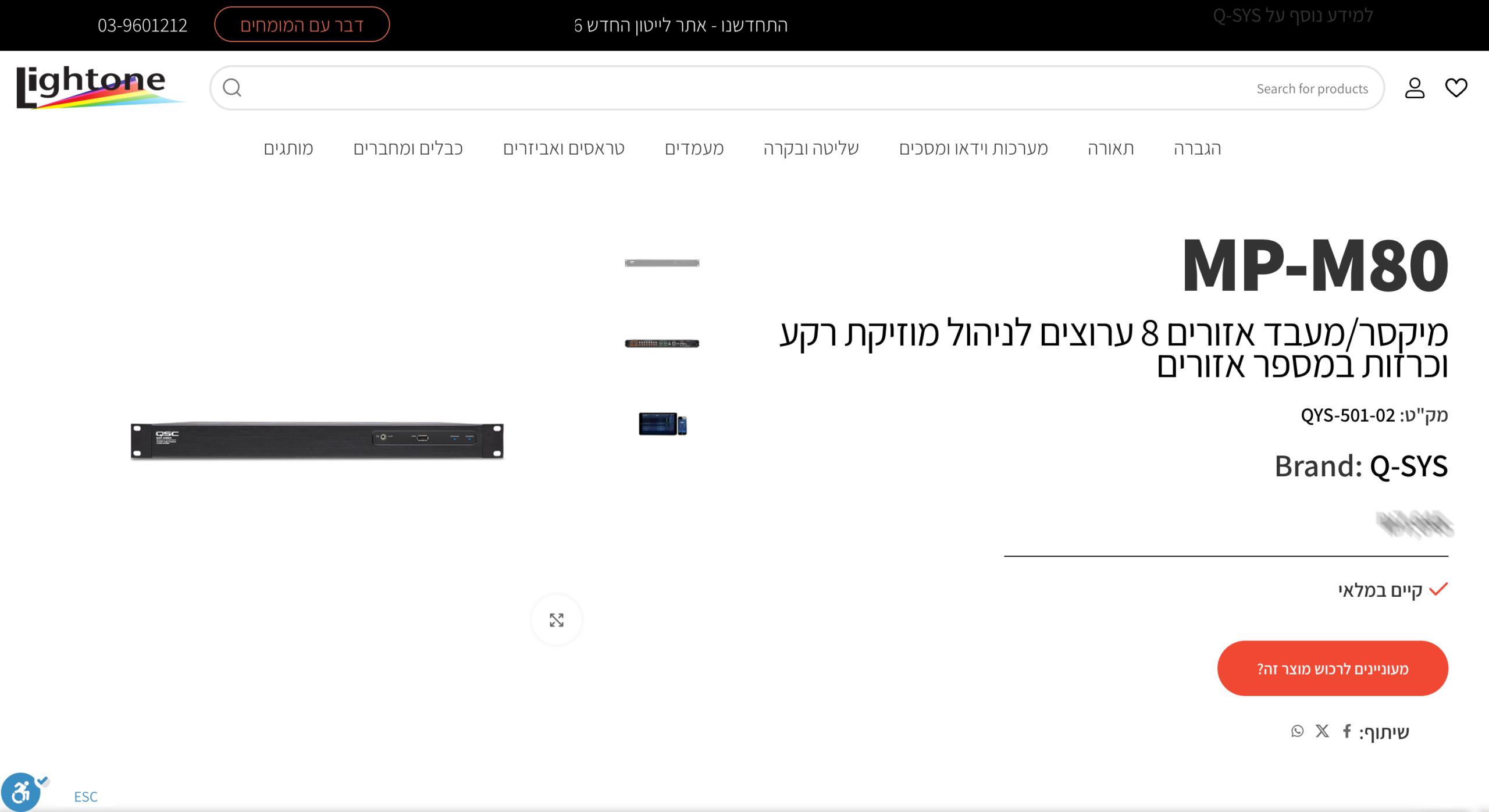 לפני - עמוד מוצר ללא הוספה לסל